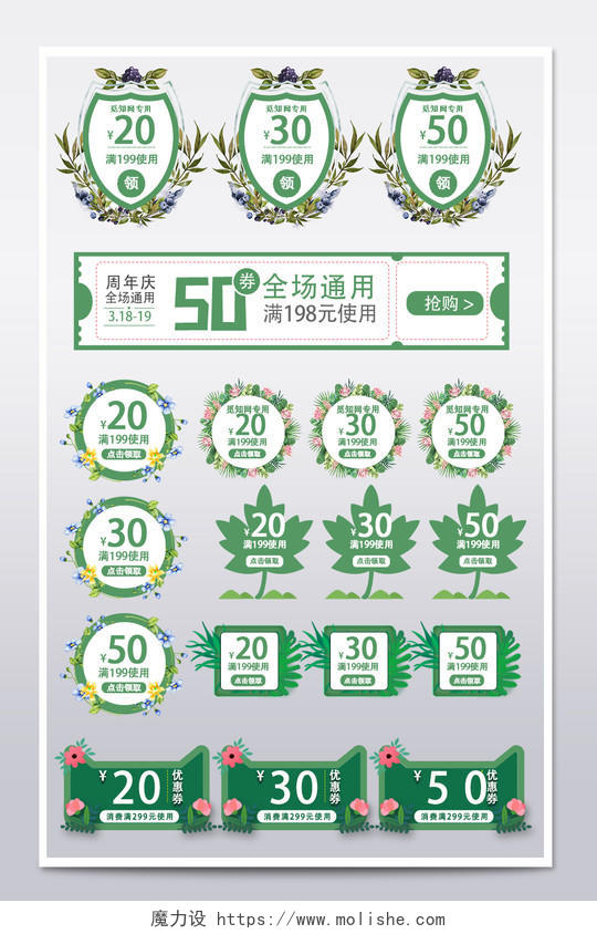 绿色手绘清新春季电商通用优惠促销标签优惠券
